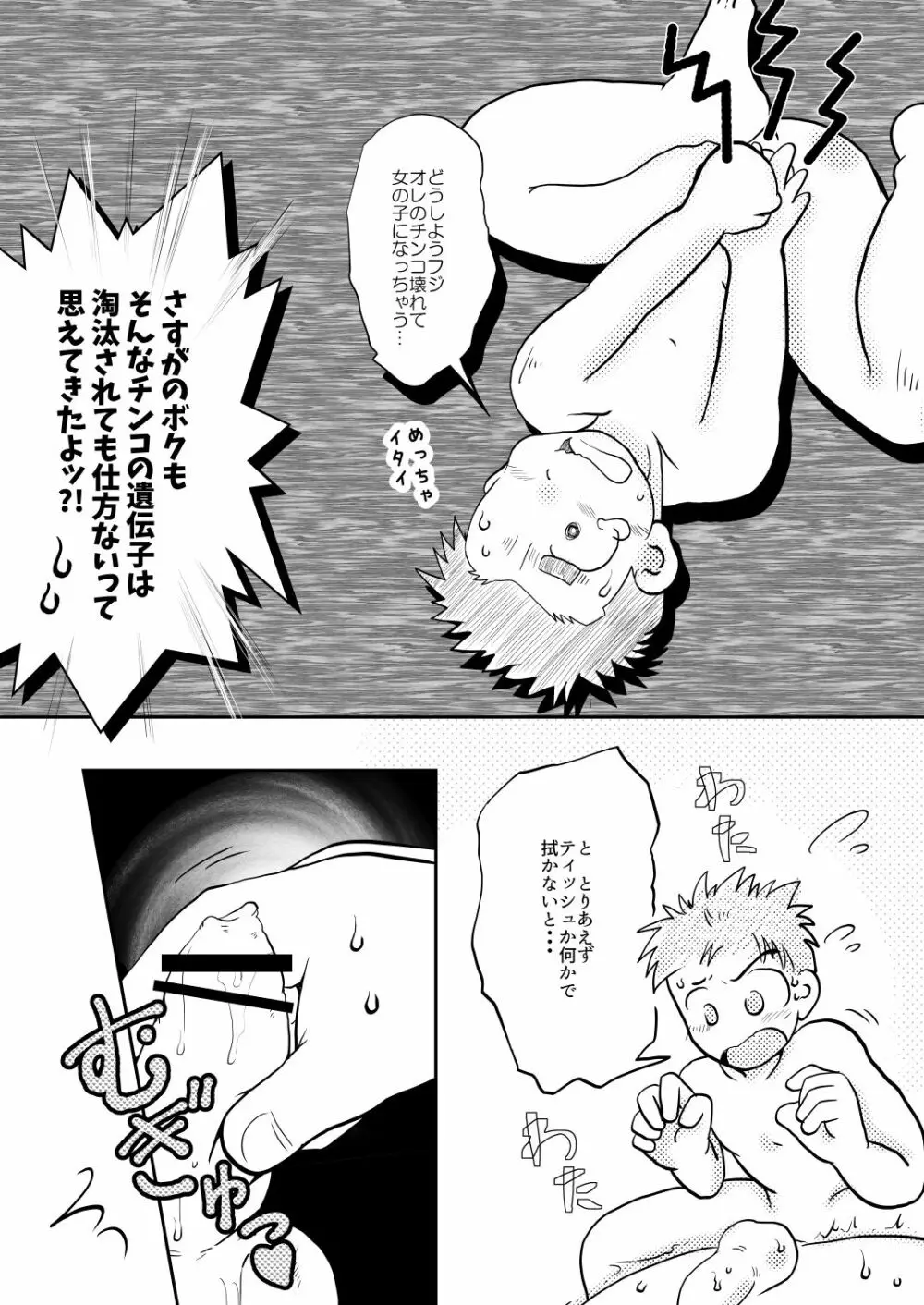 NAUGHTY! わんぱくでわいせつな Page.16