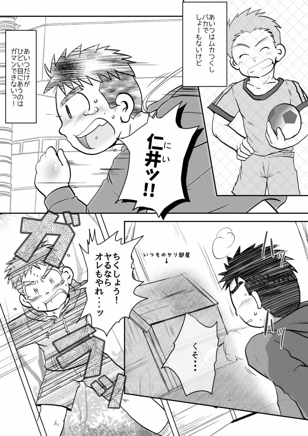 NAUGHTY! わんぱくでわいせつな Page.26