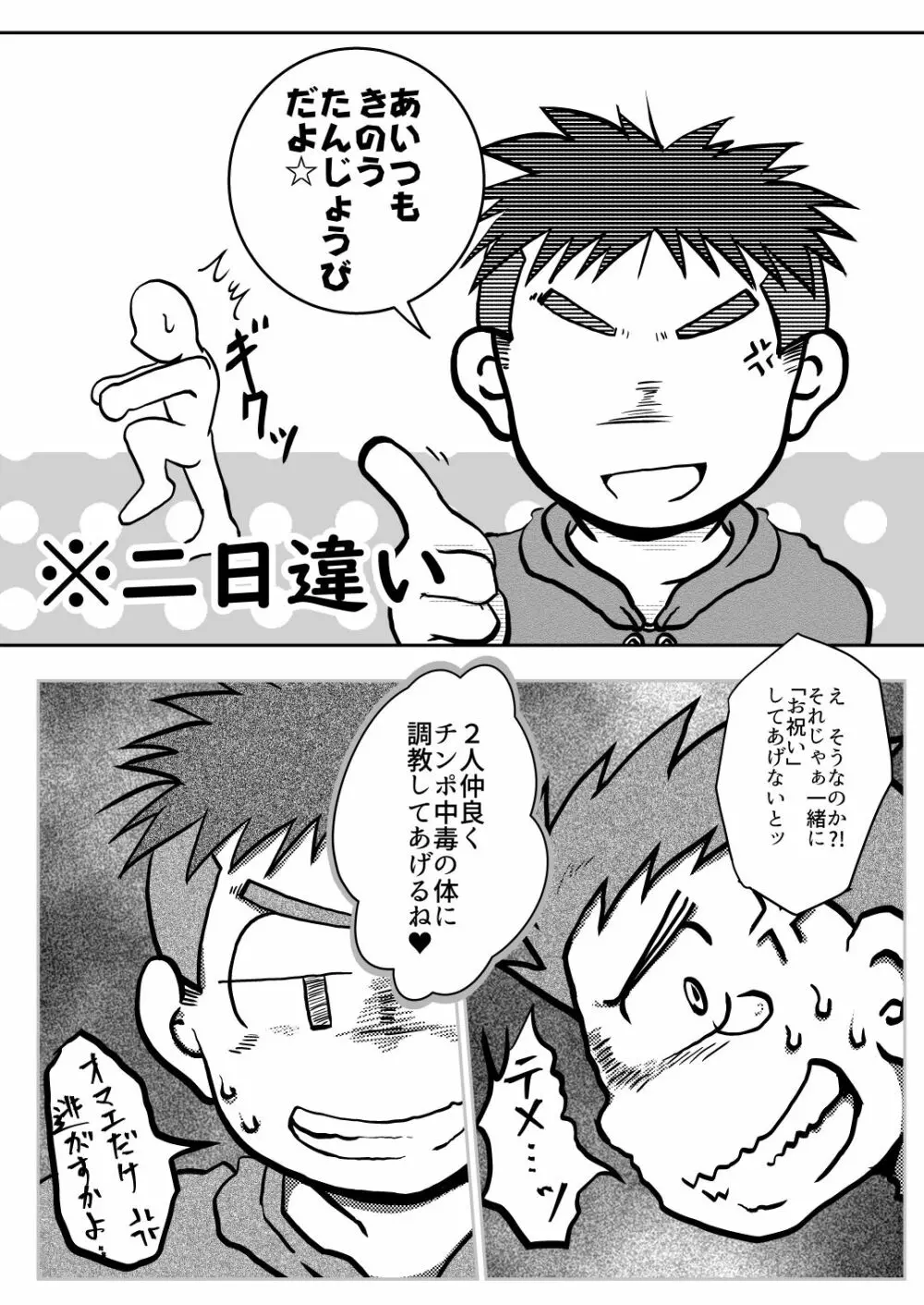 NAUGHTY! わんぱくでわいせつな Page.30