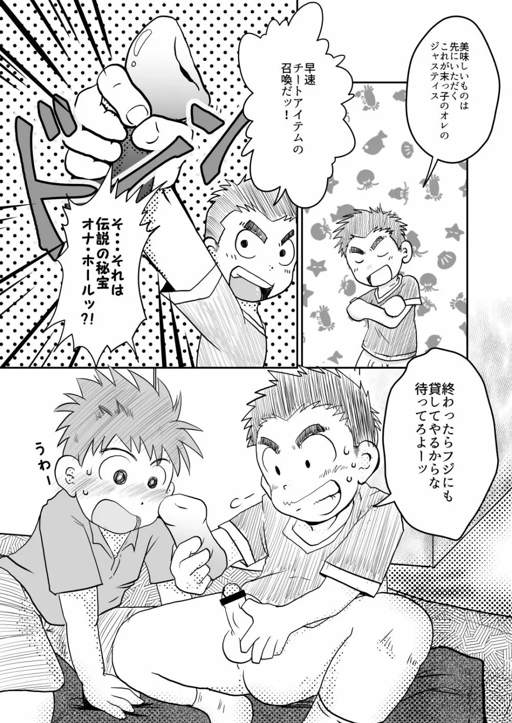 NAUGHTY! わんぱくでわいせつな Page.5