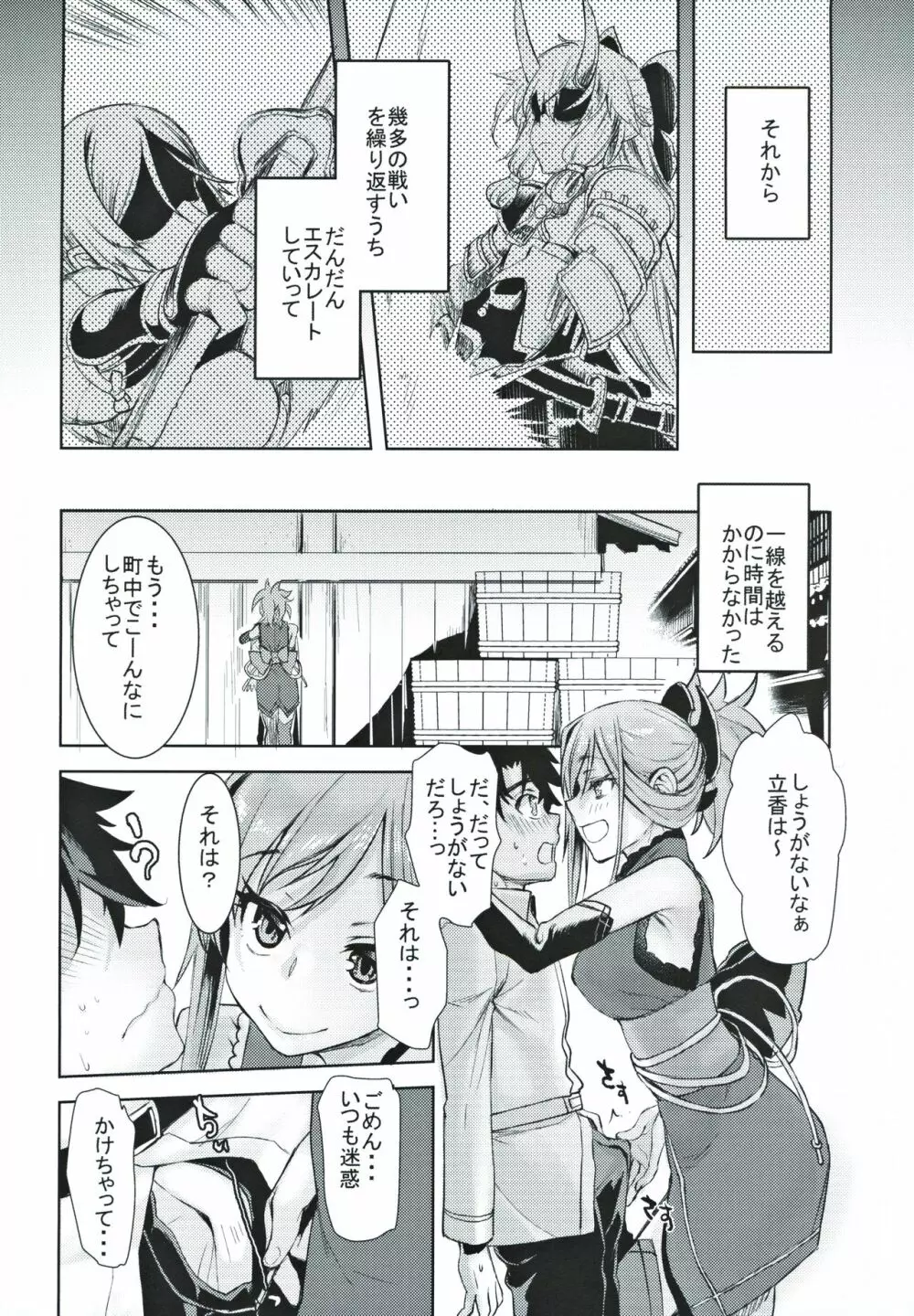 武蔵香艶 Page.11