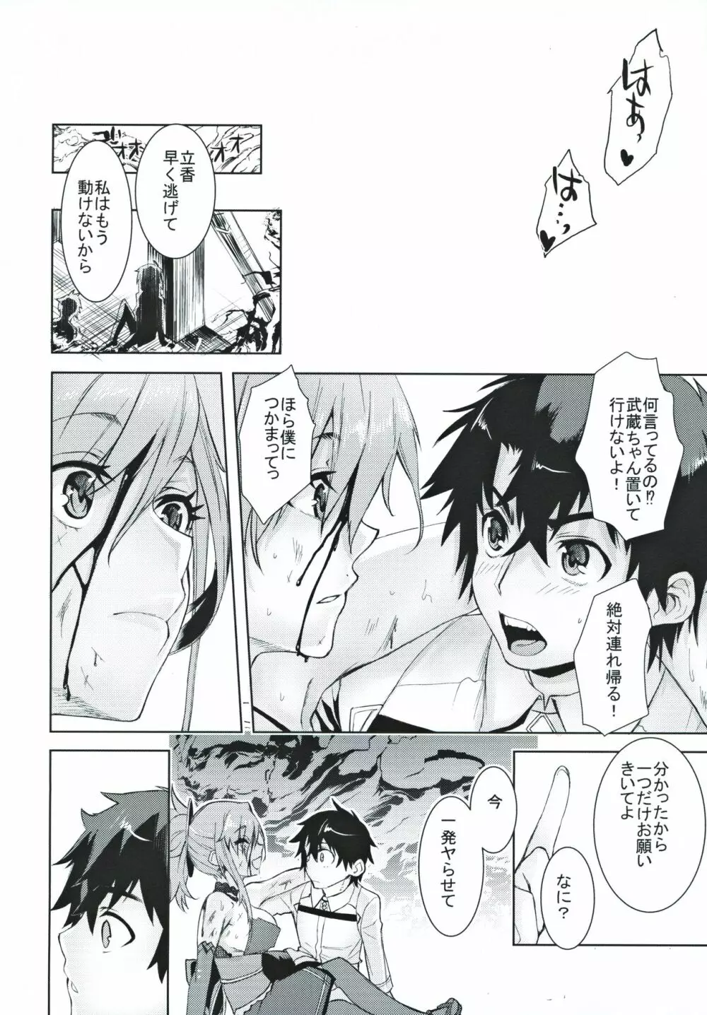 武蔵香艶 Page.15