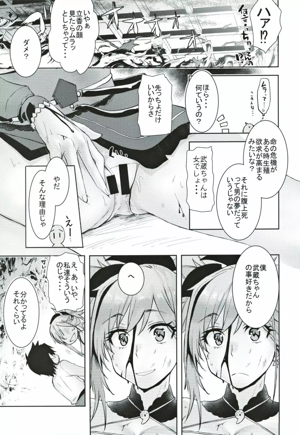武蔵香艶 Page.16
