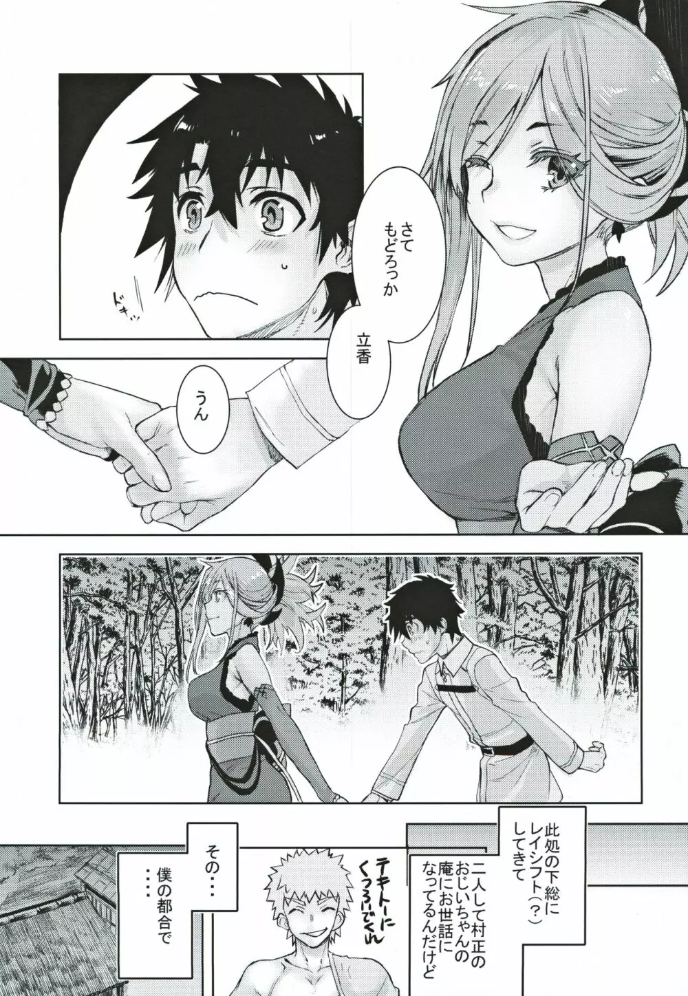 武蔵香艶 Page.6