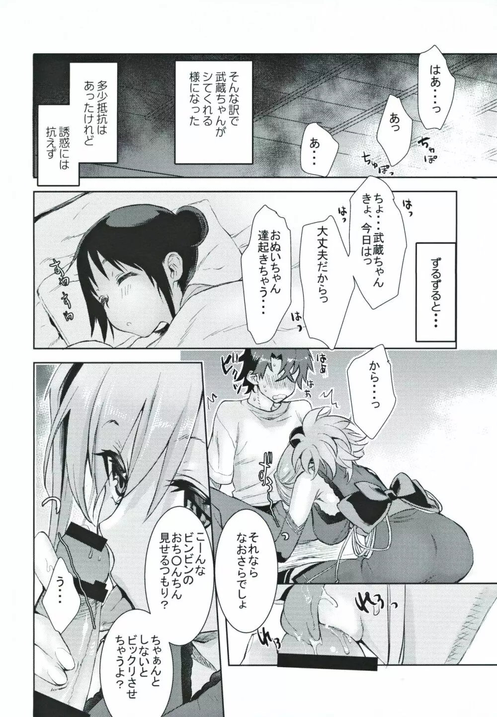 武蔵香艶 Page.9