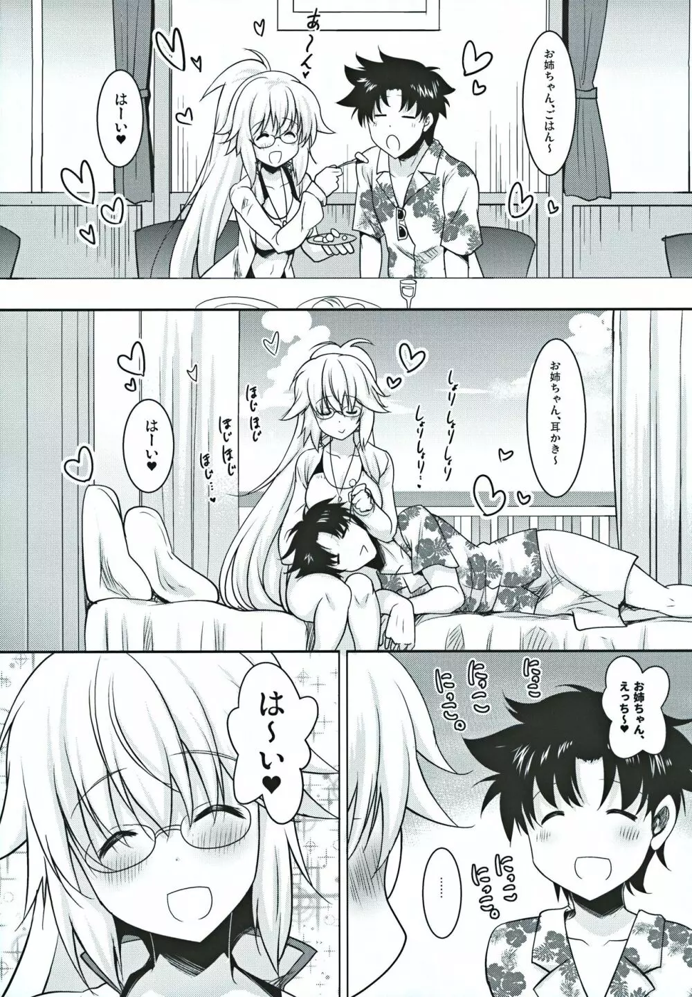 聖女お姉ちゃんズと甘やかしぬきぬき生活 Page.3