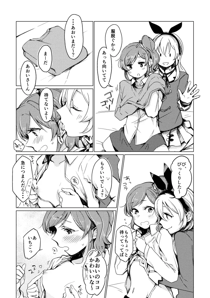 いちごちゃんのエンジェリーマウンテンがボルケーノするお話 Page.3