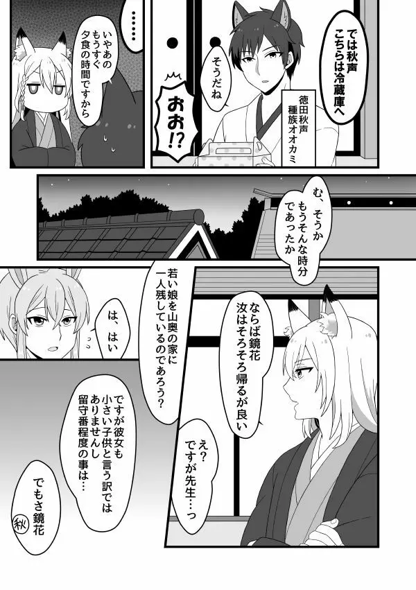 文司書異聞録 Page.5