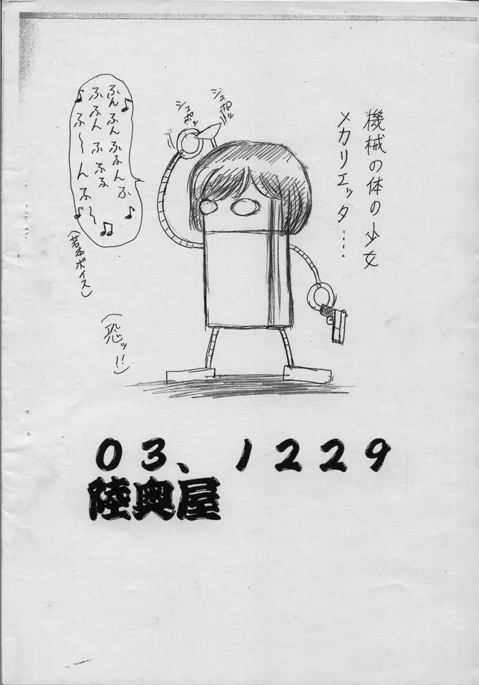 Toppatsu!! GanSuri Matsuri Page.11