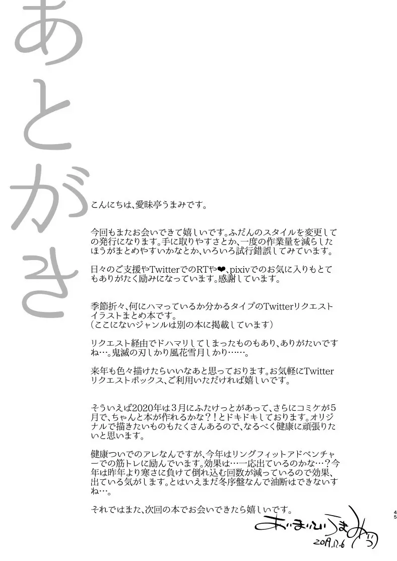 ふた×男のまとめ本4 Page.45
