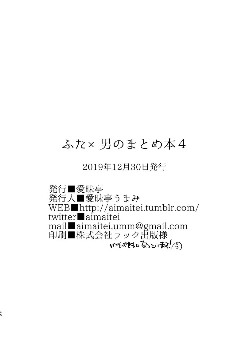ふた×男のまとめ本4 Page.46