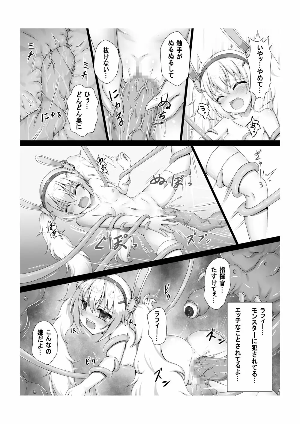 モンスターボックス ラフィー + おまけCG Page.21