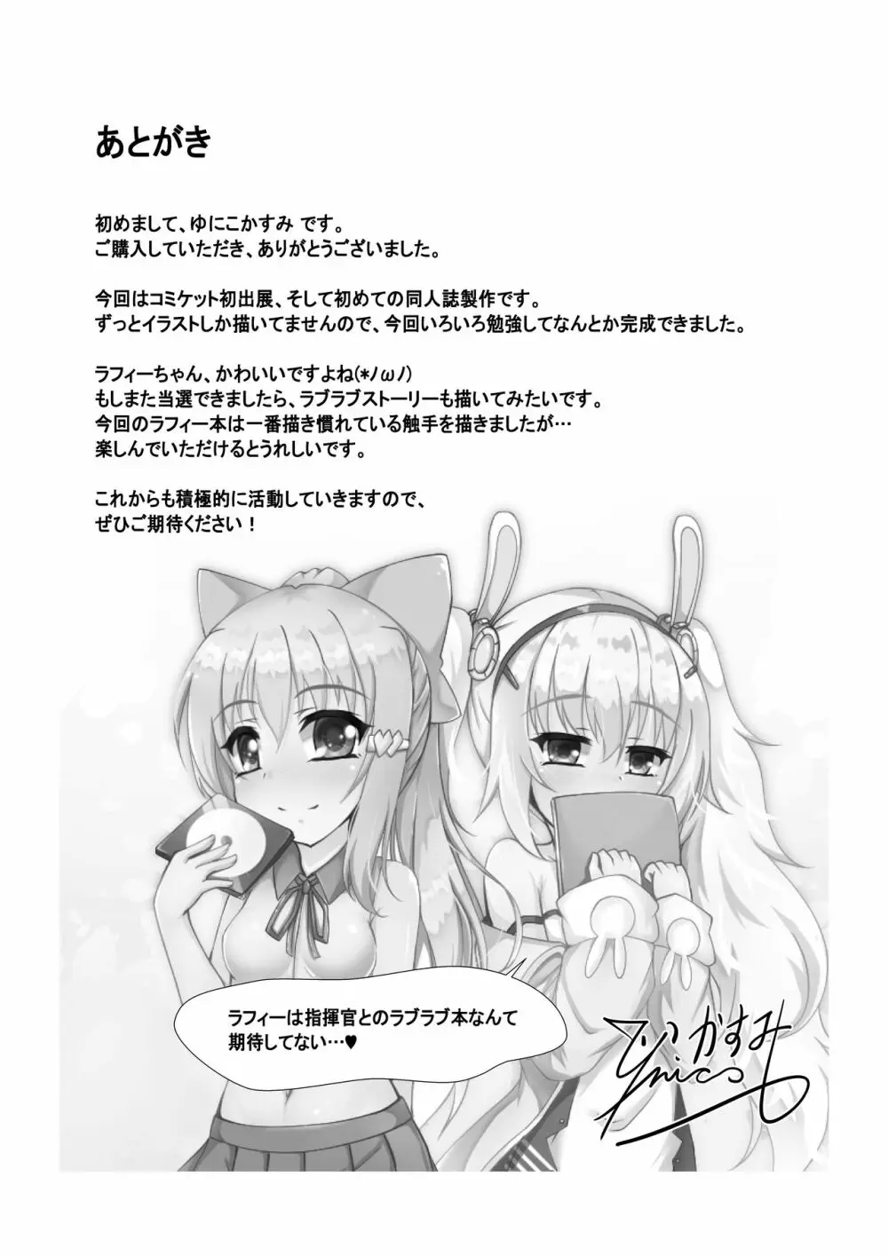 モンスターボックス ラフィー + おまけCG Page.29