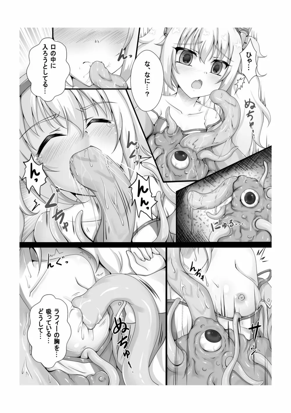 モンスターボックス ラフィー + おまけCG Page.9
