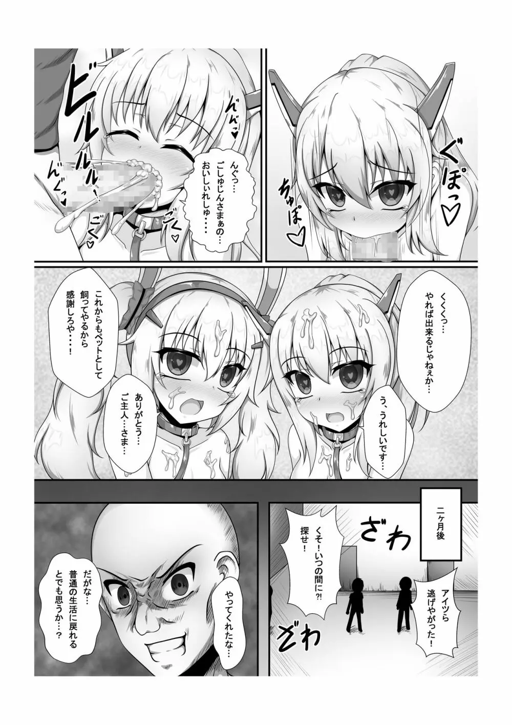 ココロロスト + おまけCG Page.15