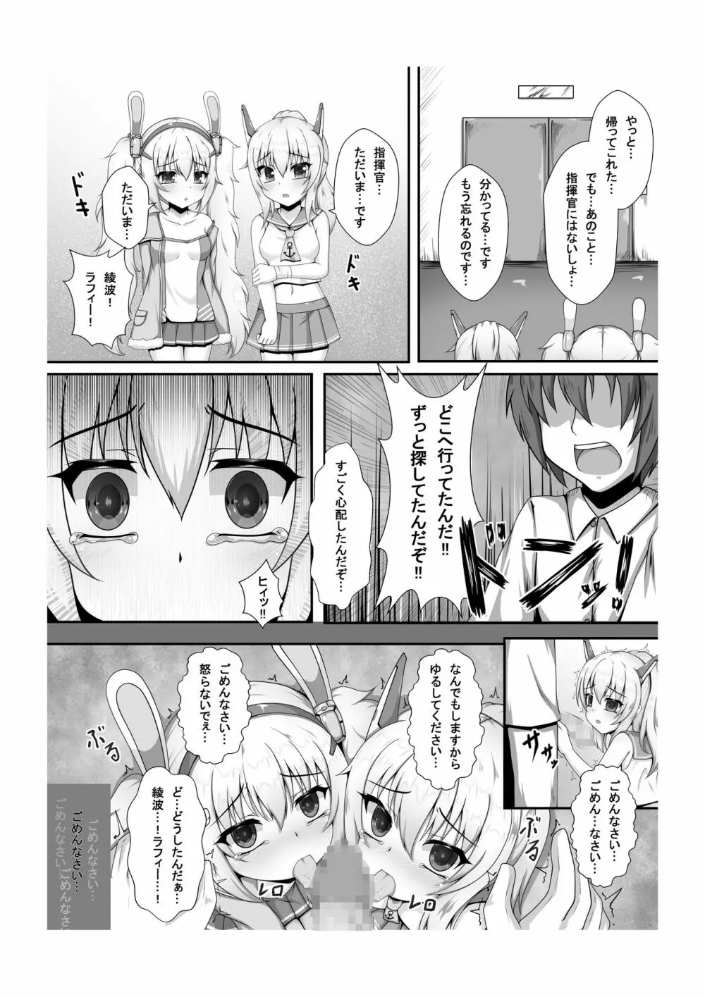 ココロロスト + おまけCG Page.16