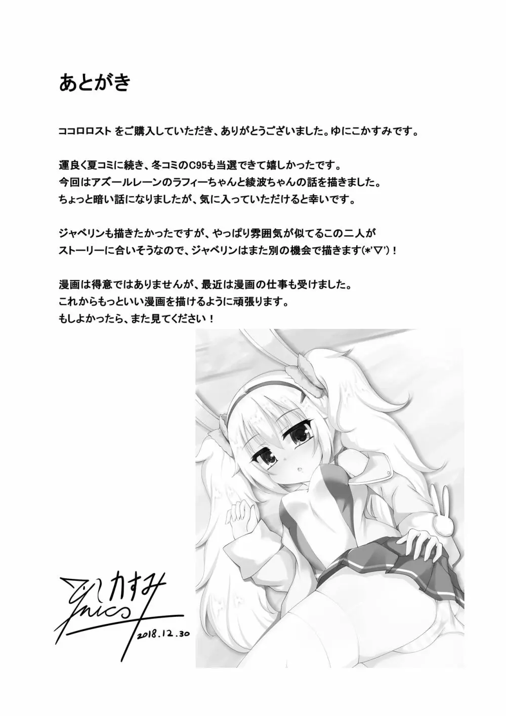 ココロロスト + おまけCG Page.17