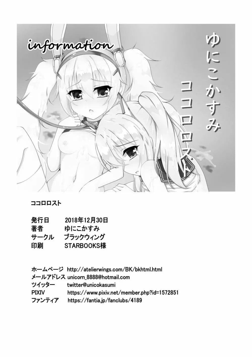 ココロロスト + おまけCG Page.18