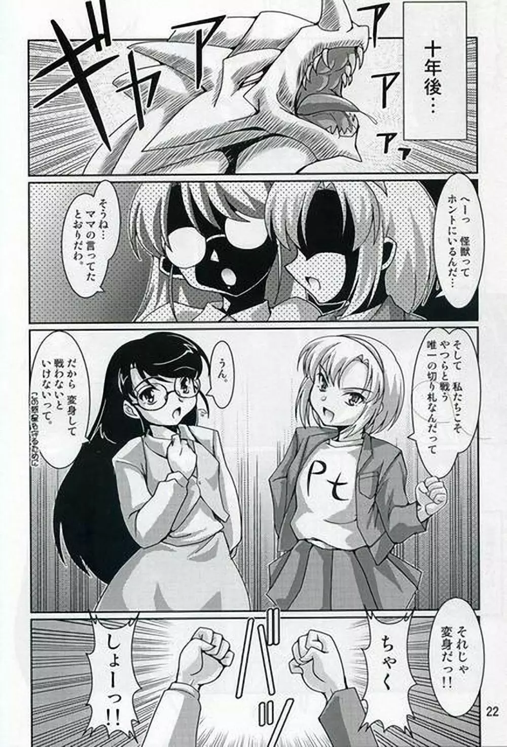 超妊娠プレグナントAtoZ Page.20