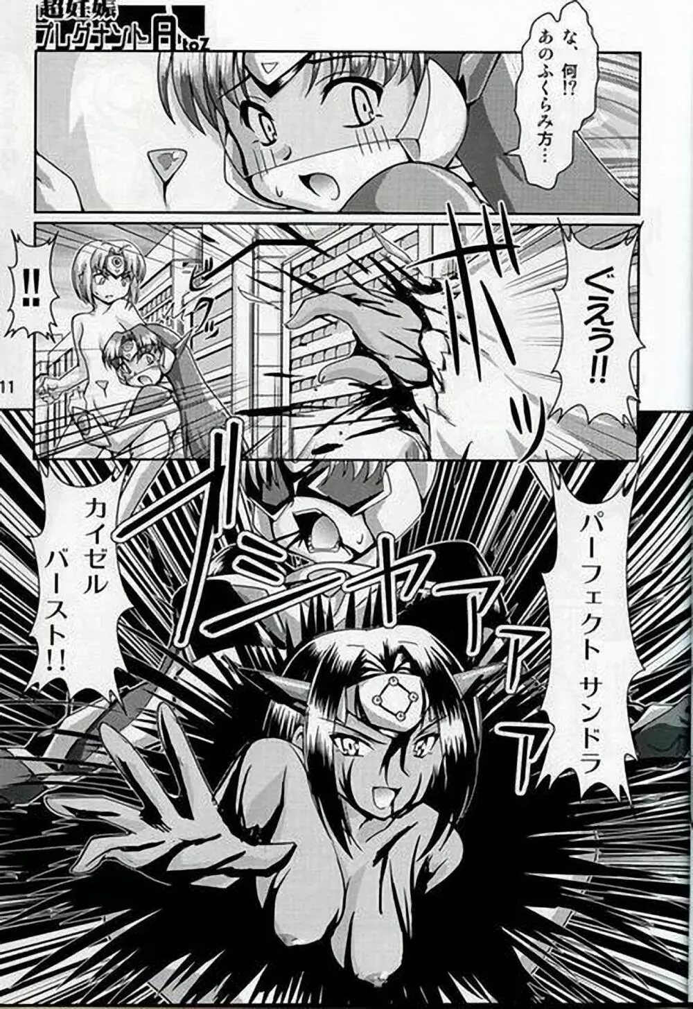 超妊娠プレグナントAtoZ Page.9