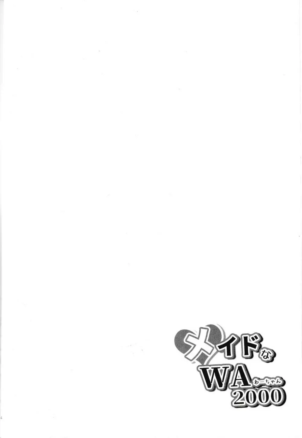 メイドなWA2000 Page.3