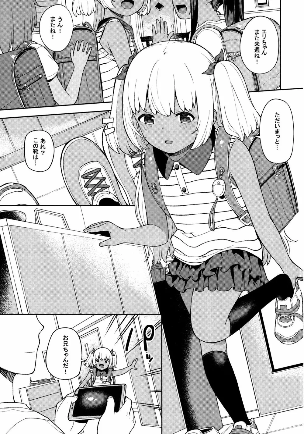 週末はお兄ちゃんを独り占め Page.2