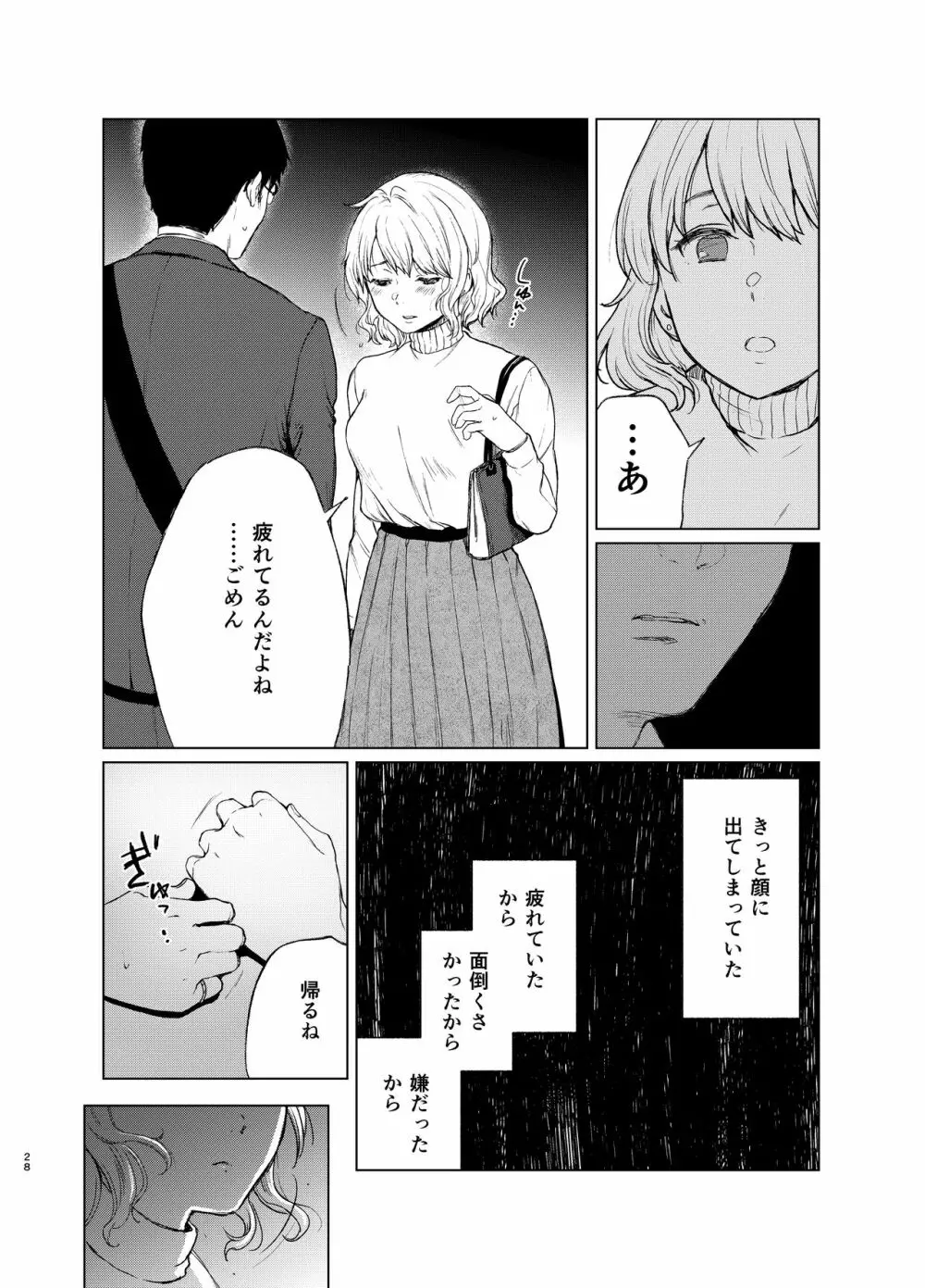 束縛愛2～放課後、教室で、無防備な優等生を、無理やり犯す～ Page.27