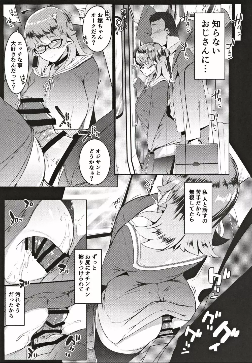 イモウトハメスオーク Page.15