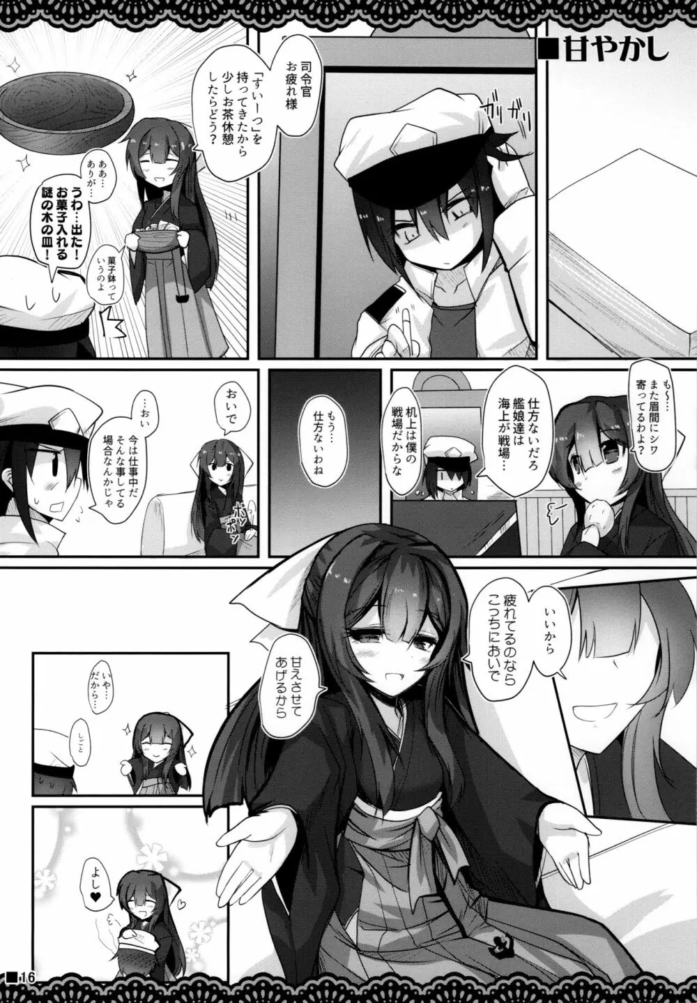 かんころり Page.17