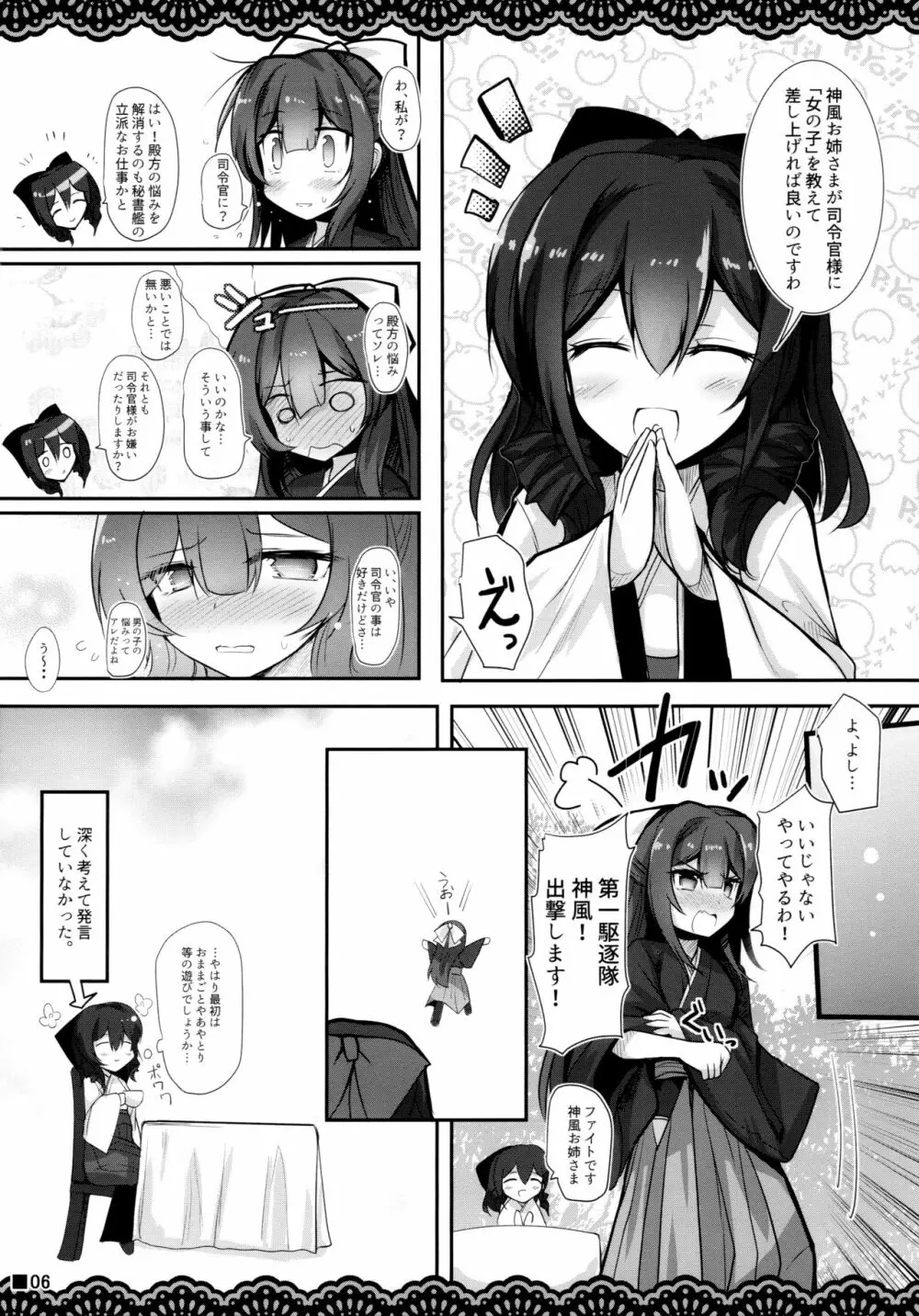 かんころり Page.7