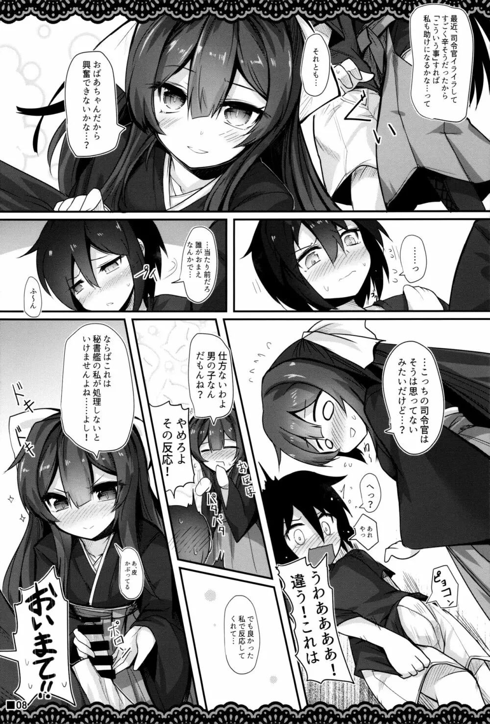 かんころり Page.9