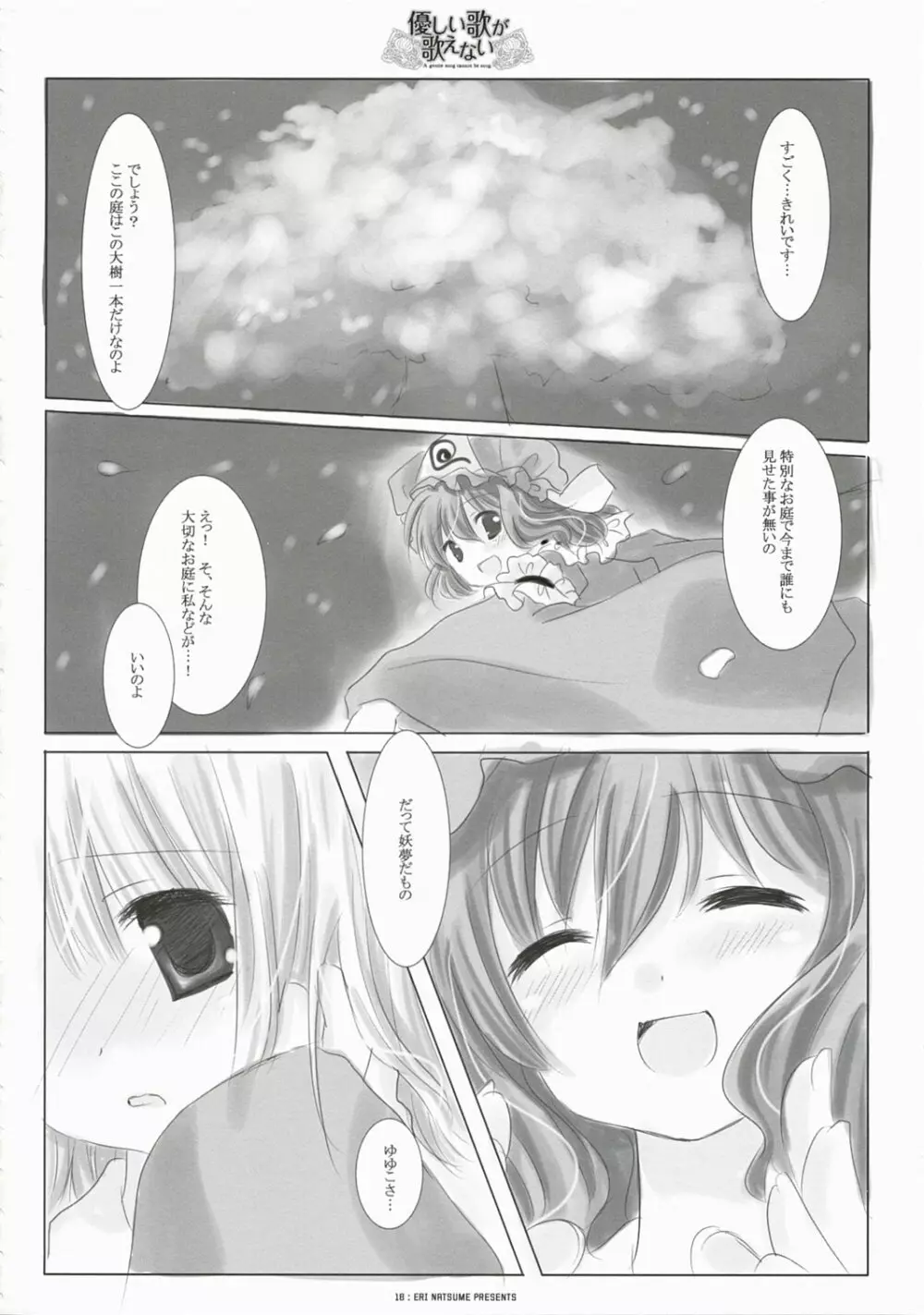 優しい歌が歌えない Page.18