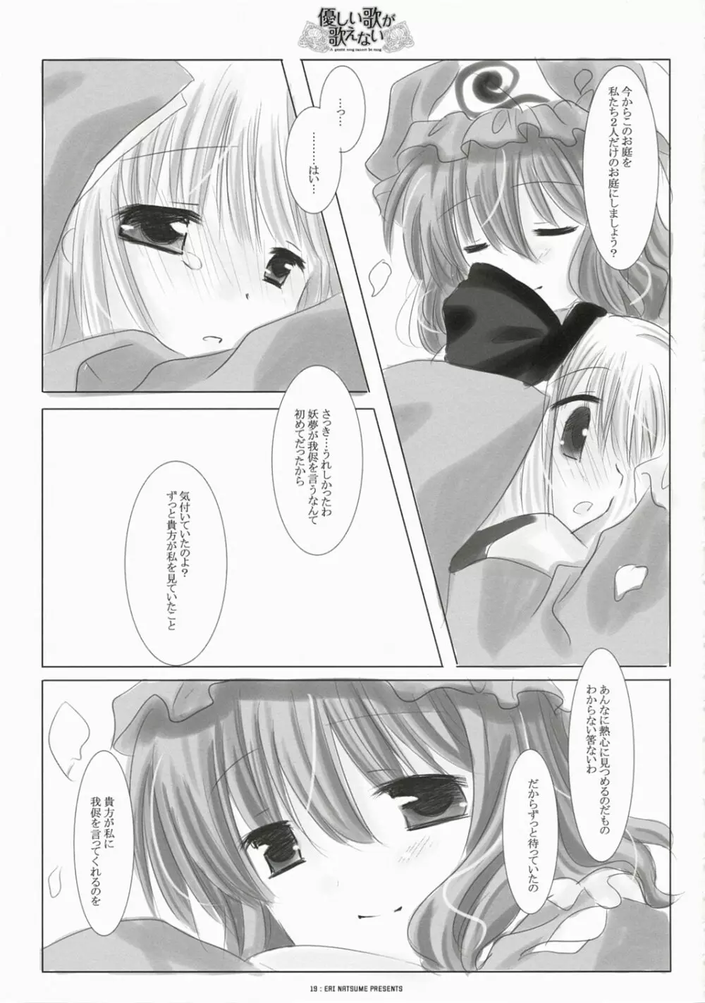 優しい歌が歌えない Page.19