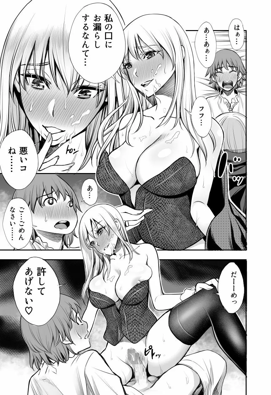 赤ずきんと林檎～森の魔女のショタ殺し～ Page.11