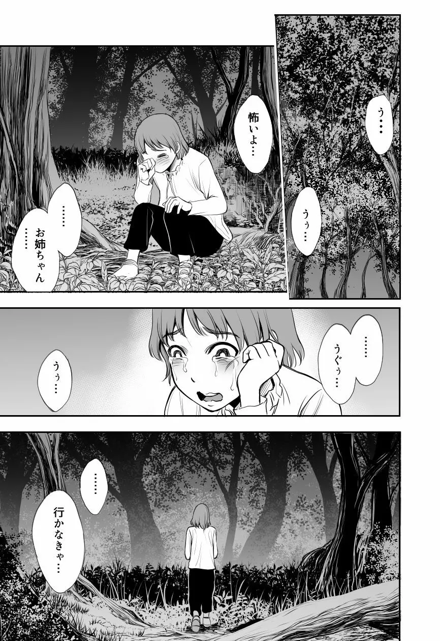 赤ずきんと林檎～森の魔女のショタ殺し～ Page.23