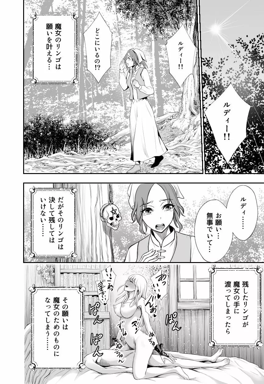 赤ずきんと林檎～森の魔女のショタ殺し～ Page.24