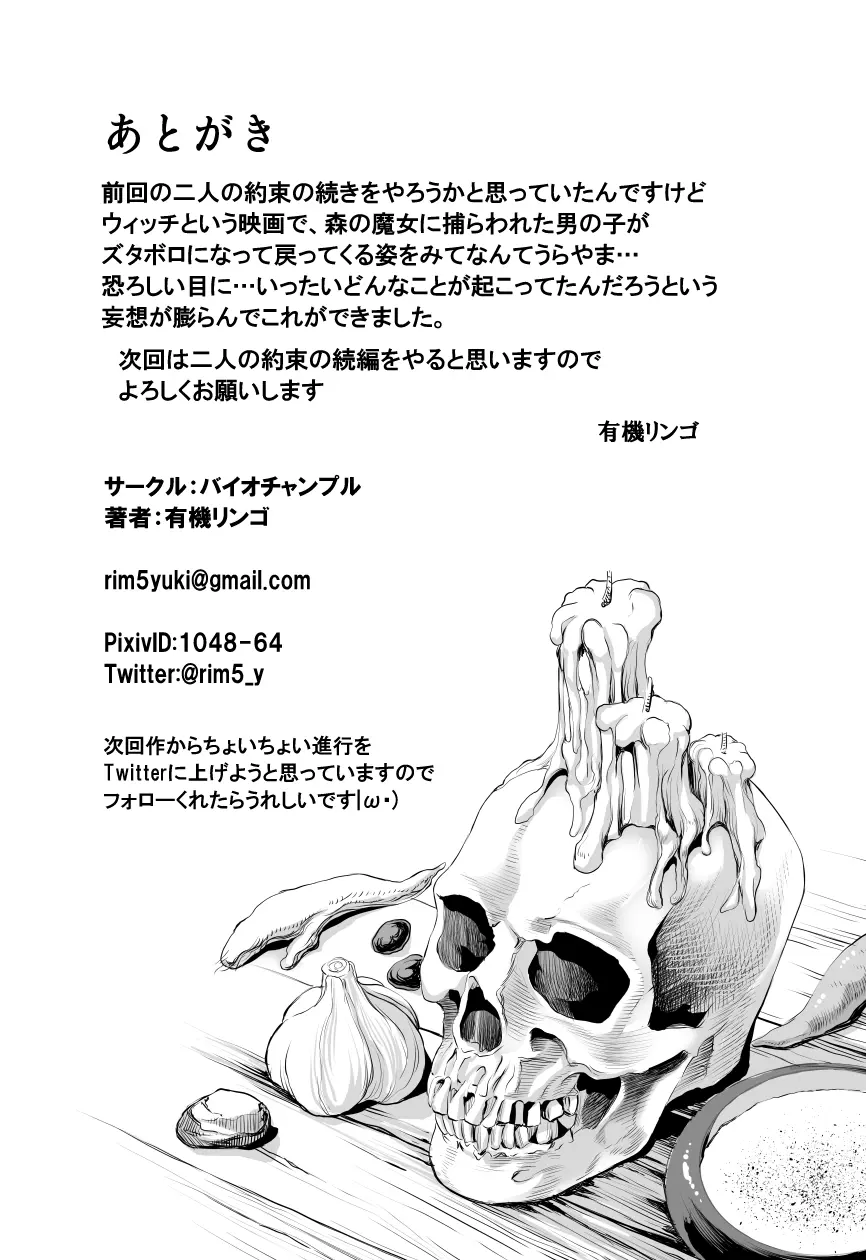 赤ずきんと林檎～森の魔女のショタ殺し～ Page.26
