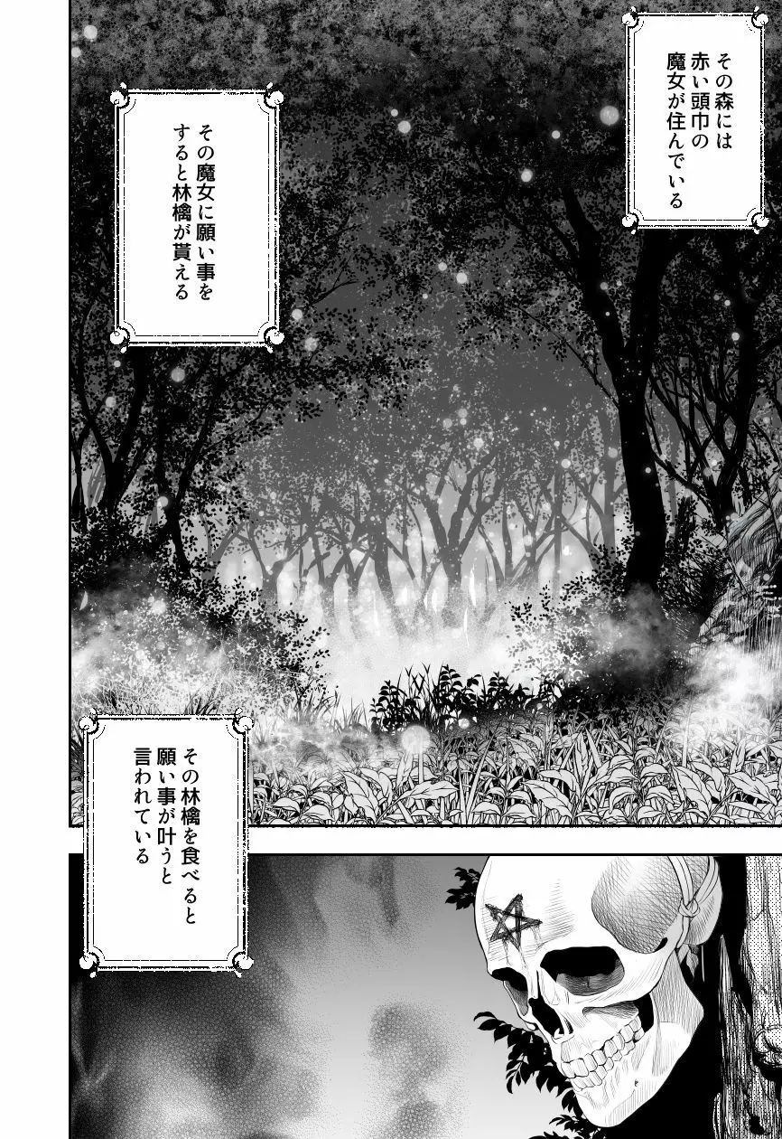 赤ずきんと林檎～森の魔女のショタ殺し～ Page.28