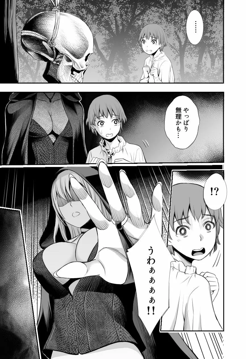 赤ずきんと林檎～森の魔女のショタ殺し～ Page.29