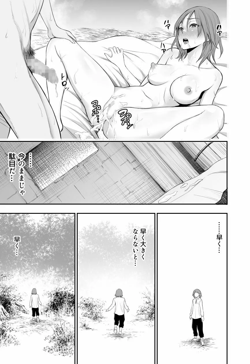 赤ずきんと林檎～森の魔女のショタ殺し～ Page.3