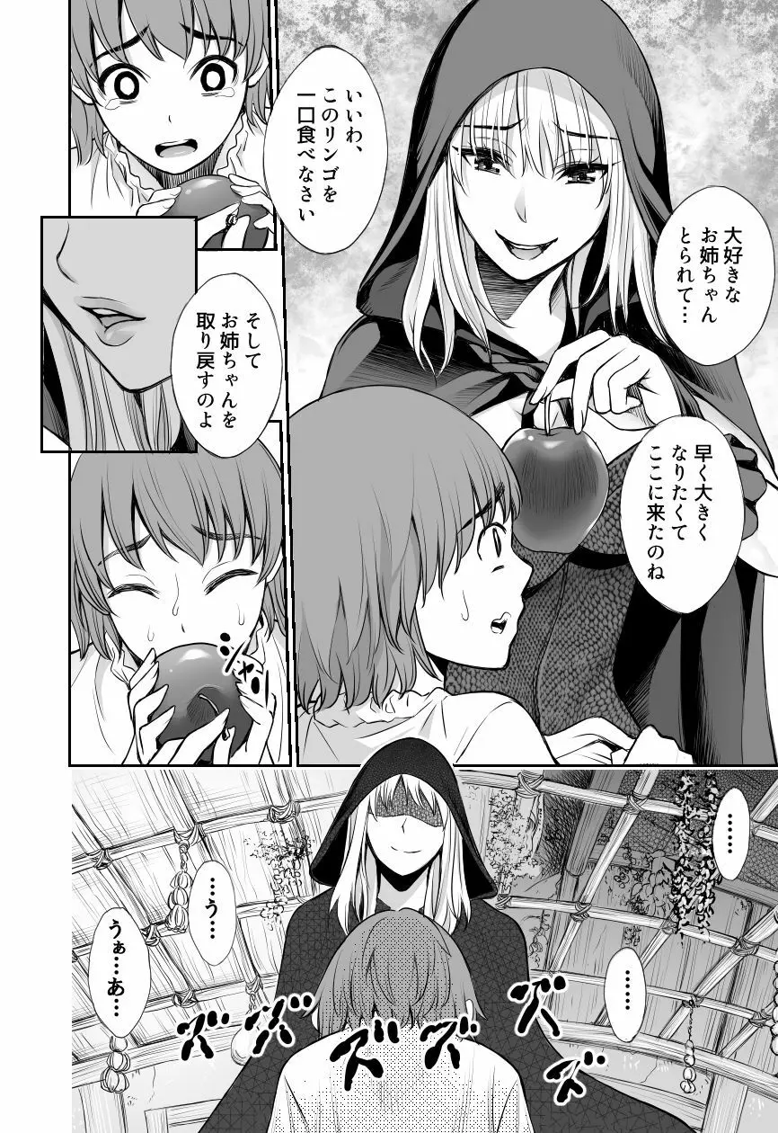 赤ずきんと林檎～森の魔女のショタ殺し～ Page.6