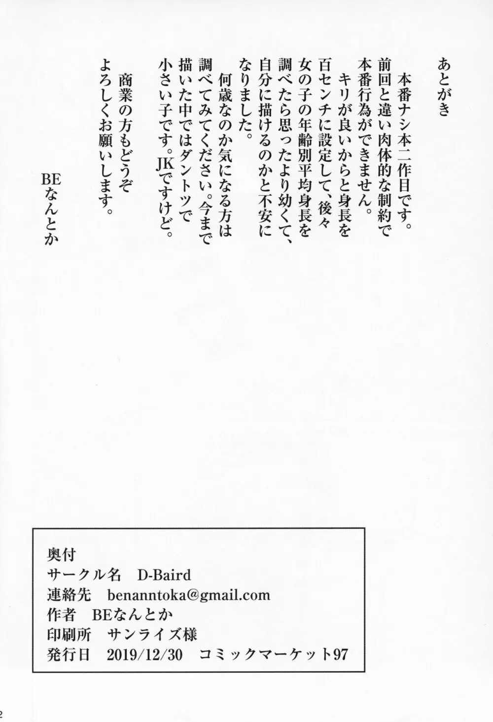 本番ナシ百センチ Page.21