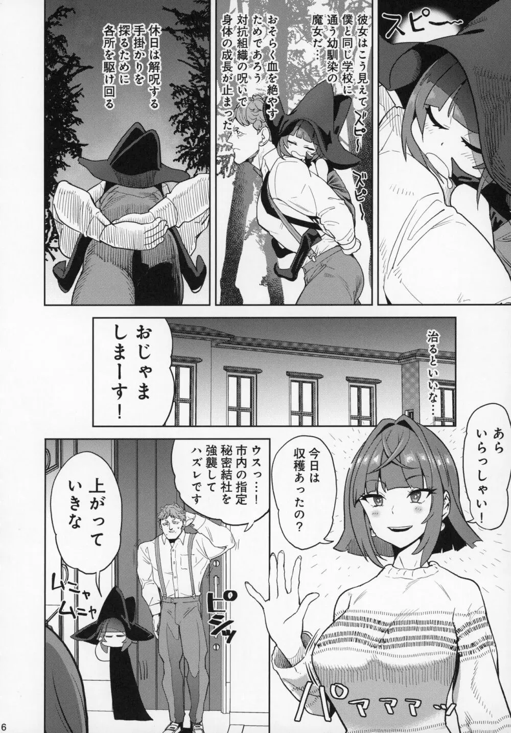 本番ナシ百センチ Page.5