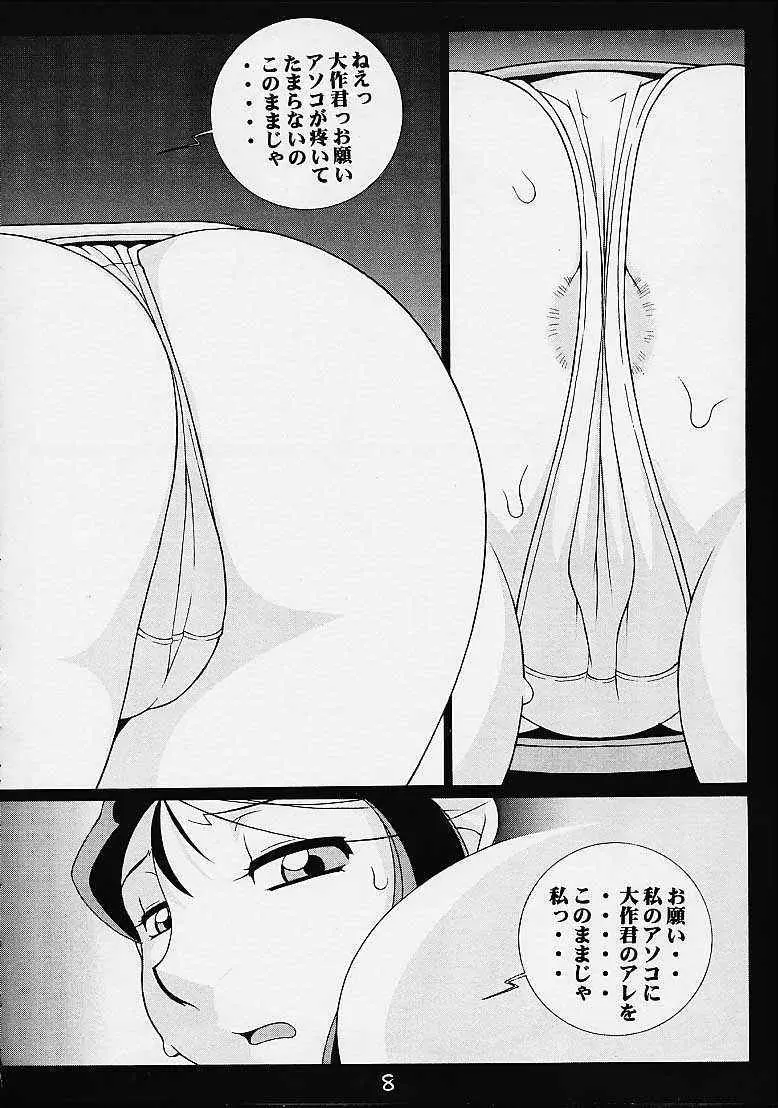 Giant Robo | Girl Power Vol.7 Page.5
