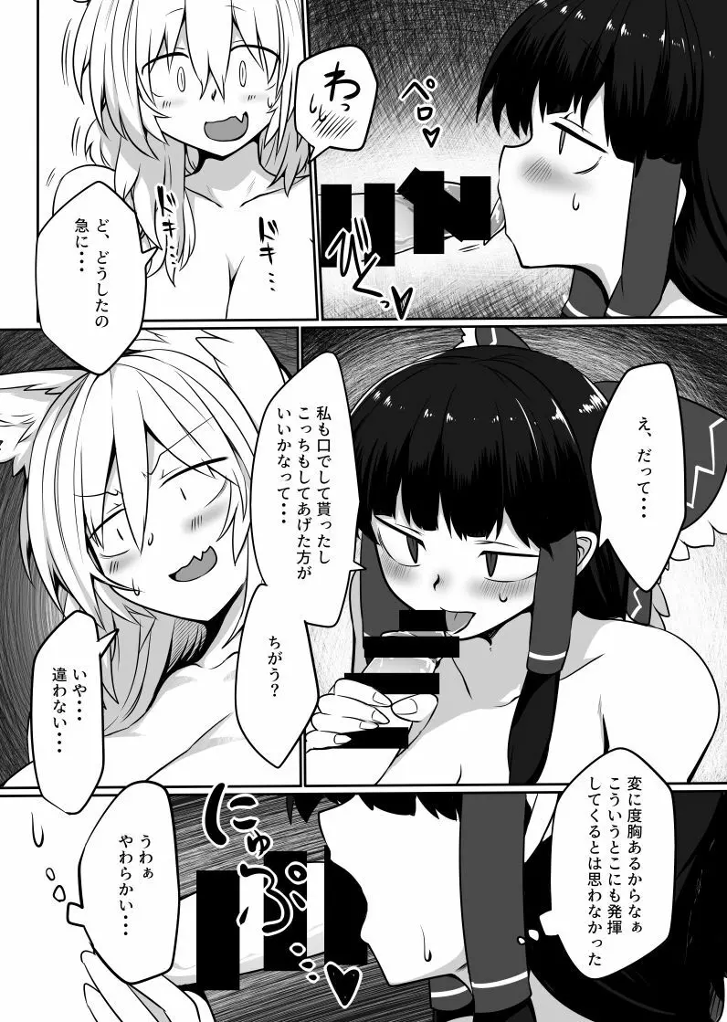 狐巫女 2 Page.6