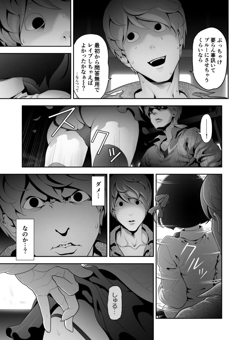 女装子ハッテン系 ≪ ひっそり堂 篇 ≫ Page.23