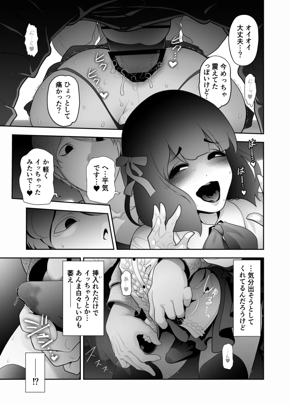 女装子ハッテン系 ≪ ひっそり堂 篇 ≫ Page.27