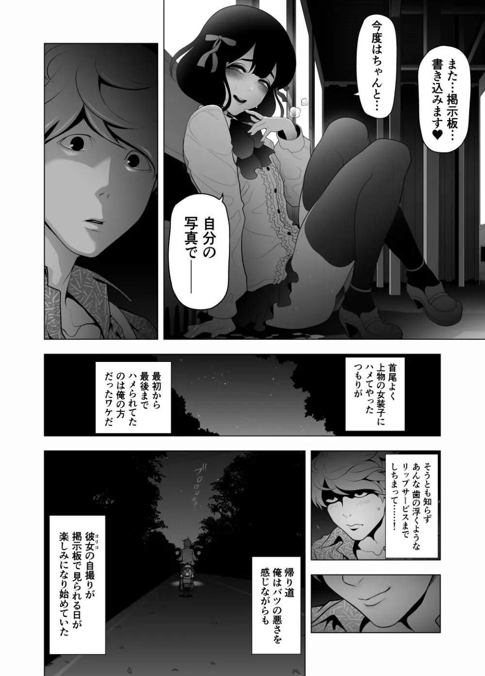 女装子ハッテン系 ≪ ひっそり堂 篇 ≫ Page.37