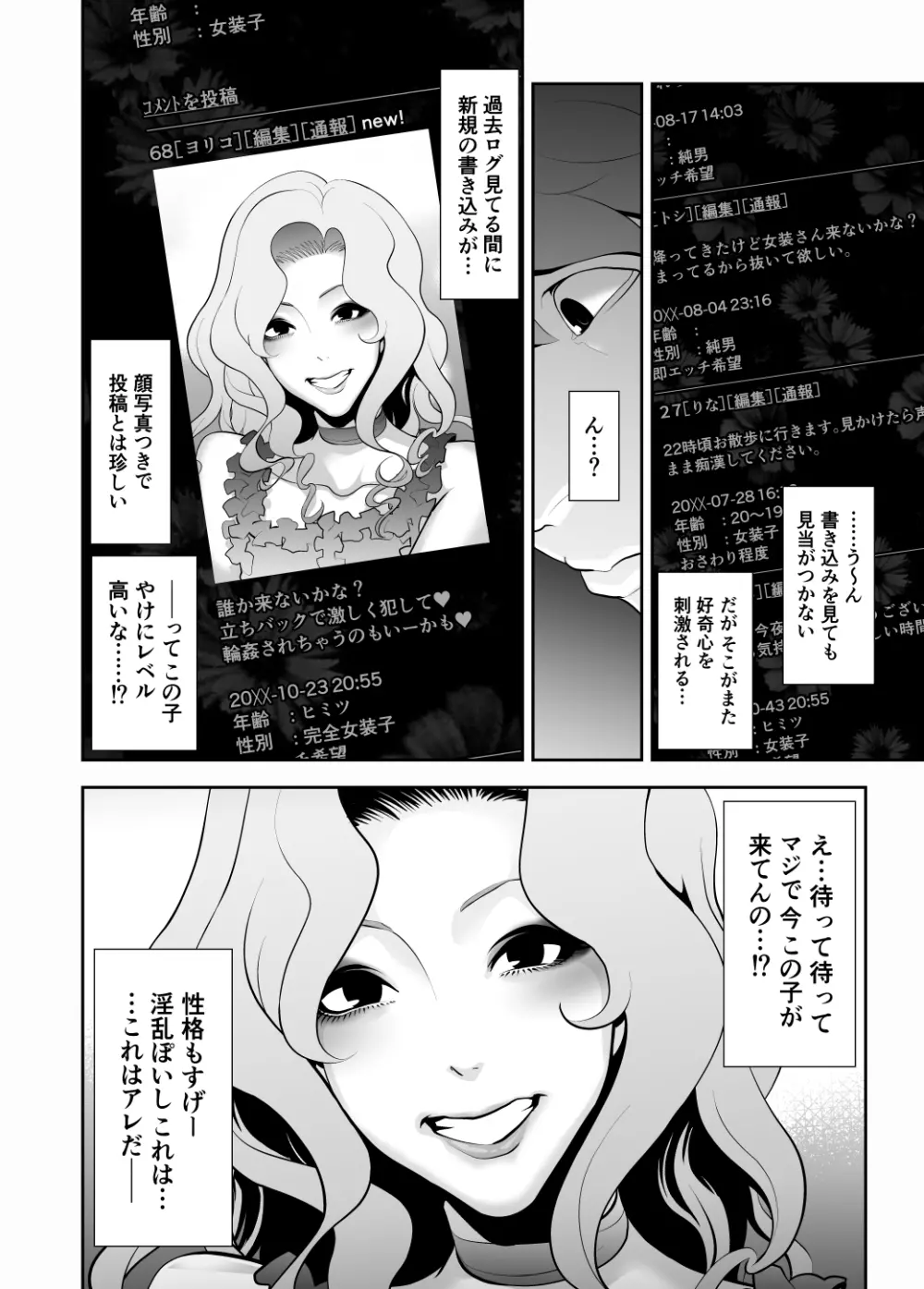 女装子ハッテン系 ≪ ひっそり堂 篇 ≫ Page.4