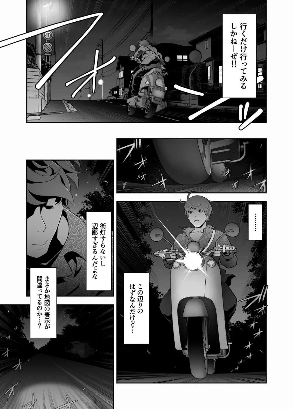 女装子ハッテン系 ≪ ひっそり堂 篇 ≫ Page.5